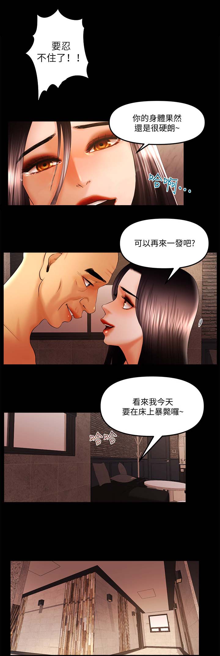 《联合直播》漫画最新章节第40章：新欢免费下拉式在线观看章节第【2】张图片