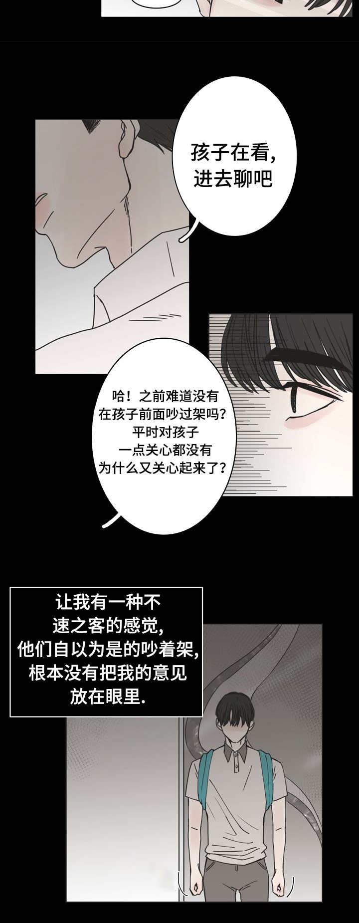 《厌家》漫画最新章节第1章：无法挽回免费下拉式在线观看章节第【3】张图片