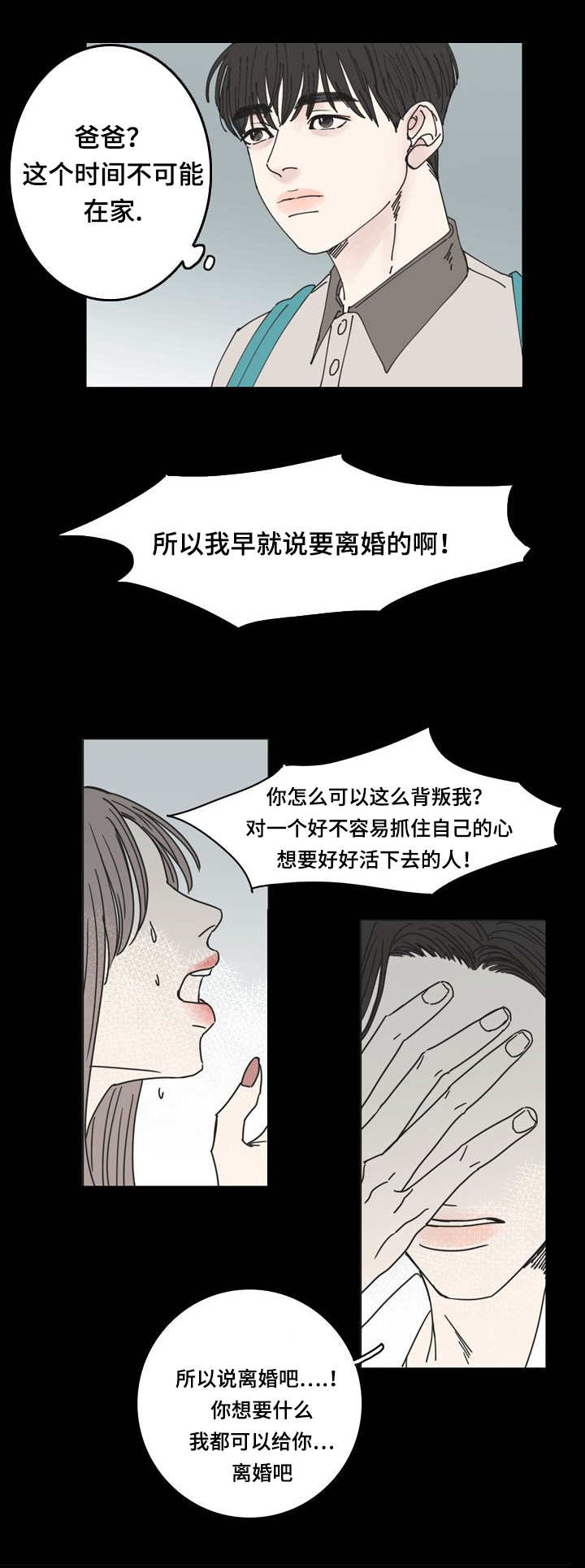 《厌家》漫画最新章节第1章：无法挽回免费下拉式在线观看章节第【5】张图片