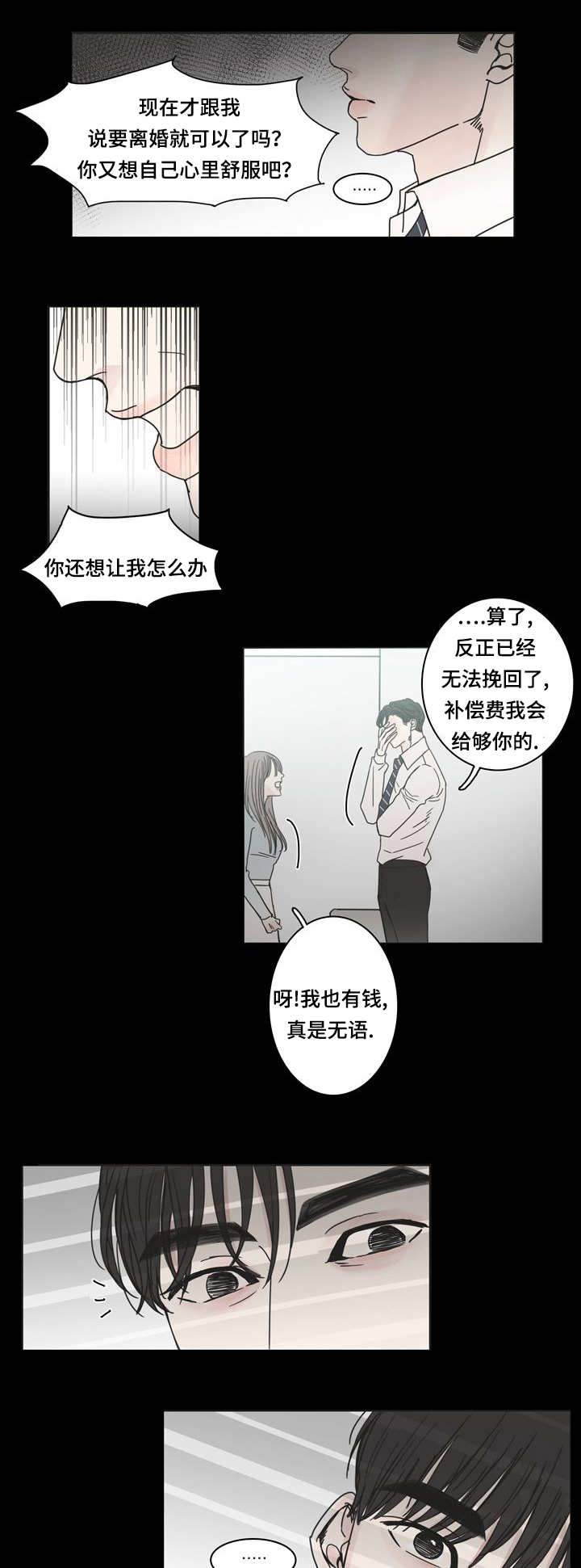 《厌家》漫画最新章节第1章：无法挽回免费下拉式在线观看章节第【4】张图片