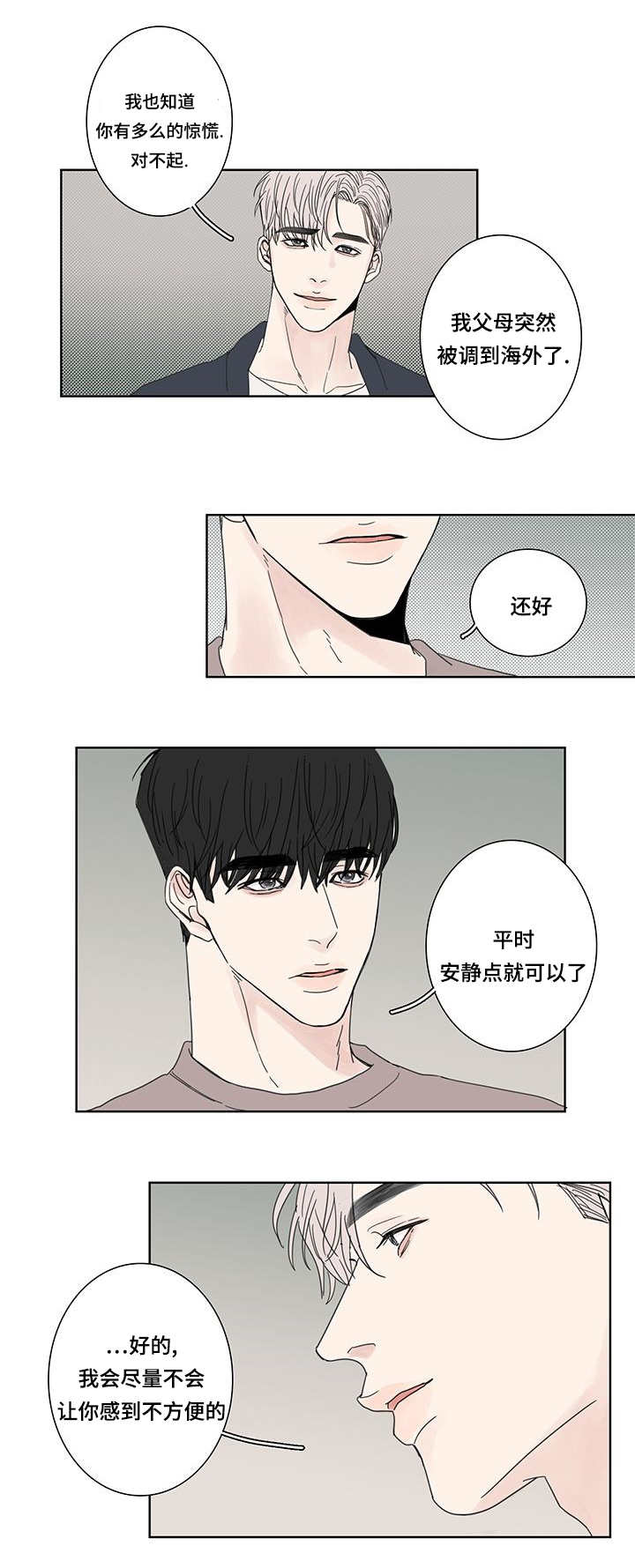 《厌家》漫画最新章节第2章：这是谁啊免费下拉式在线观看章节第【9】张图片