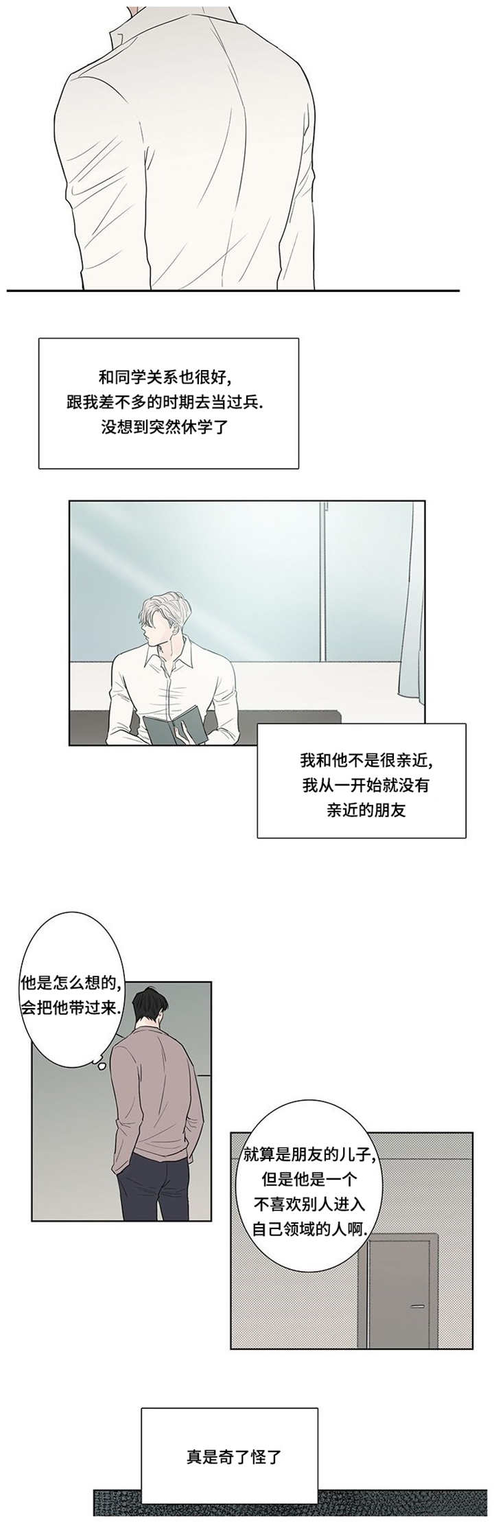 《厌家》漫画最新章节第2章：这是谁啊免费下拉式在线观看章节第【7】张图片