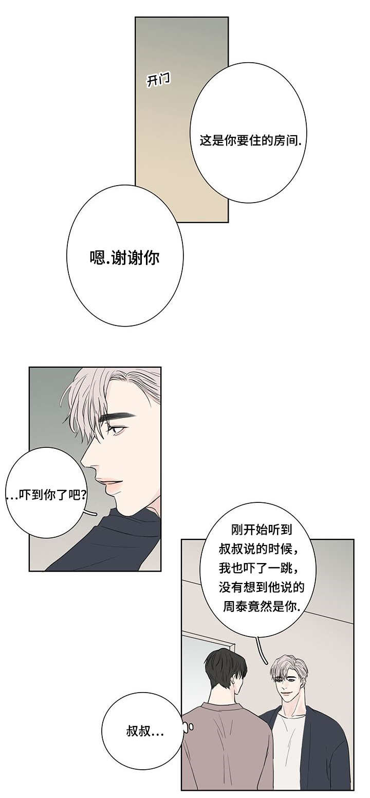 《厌家》漫画最新章节第2章：这是谁啊免费下拉式在线观看章节第【10】张图片