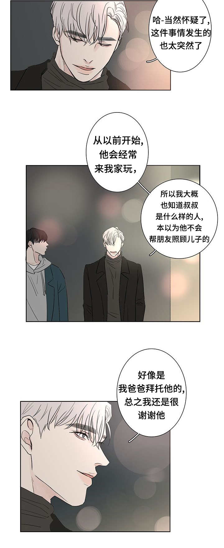 《厌家》漫画最新章节第3章：先进去了免费下拉式在线观看章节第【8】张图片