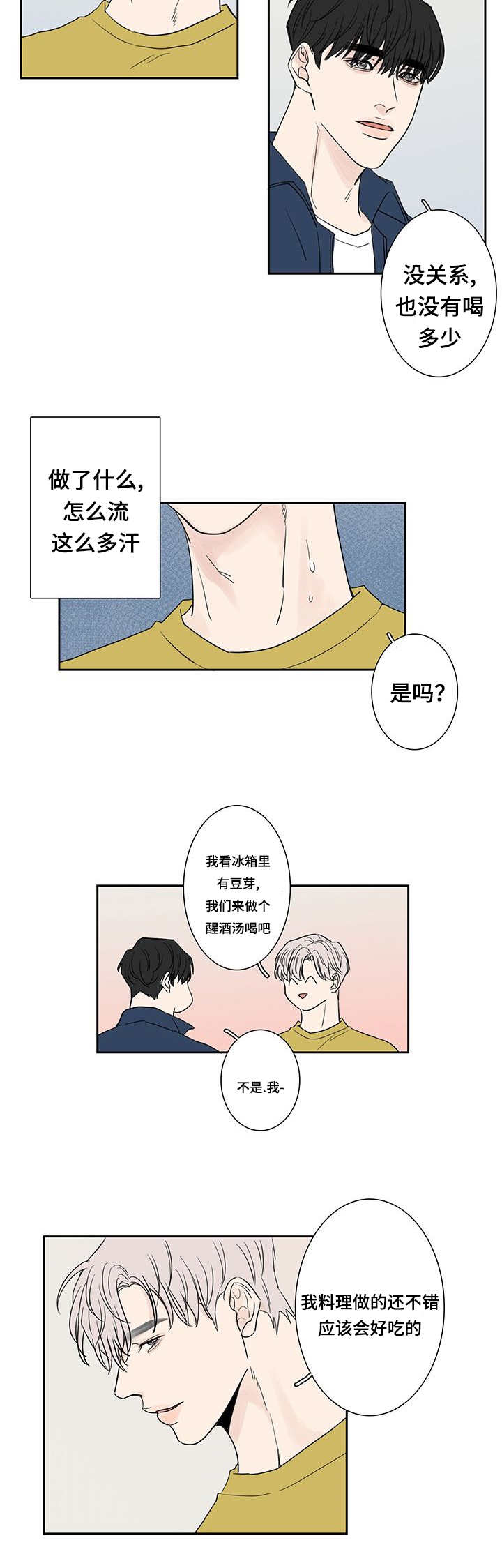 《厌家》漫画最新章节第4章：给我做饭免费下拉式在线观看章节第【9】张图片