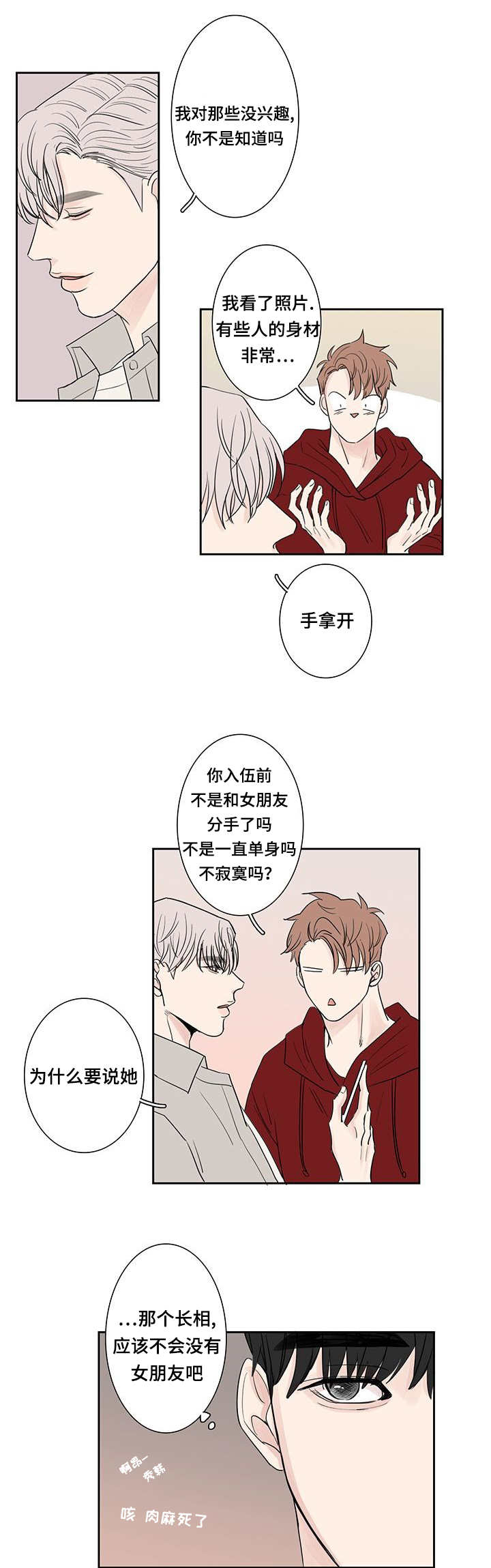 《厌家》漫画最新章节第4章：给我做饭免费下拉式在线观看章节第【3】张图片