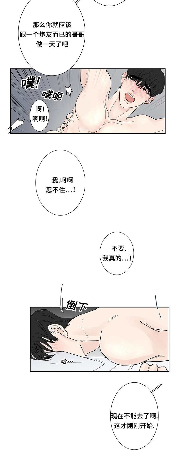 《厌家》漫画最新章节第5章：刚刚开始免费下拉式在线观看章节第【9】张图片