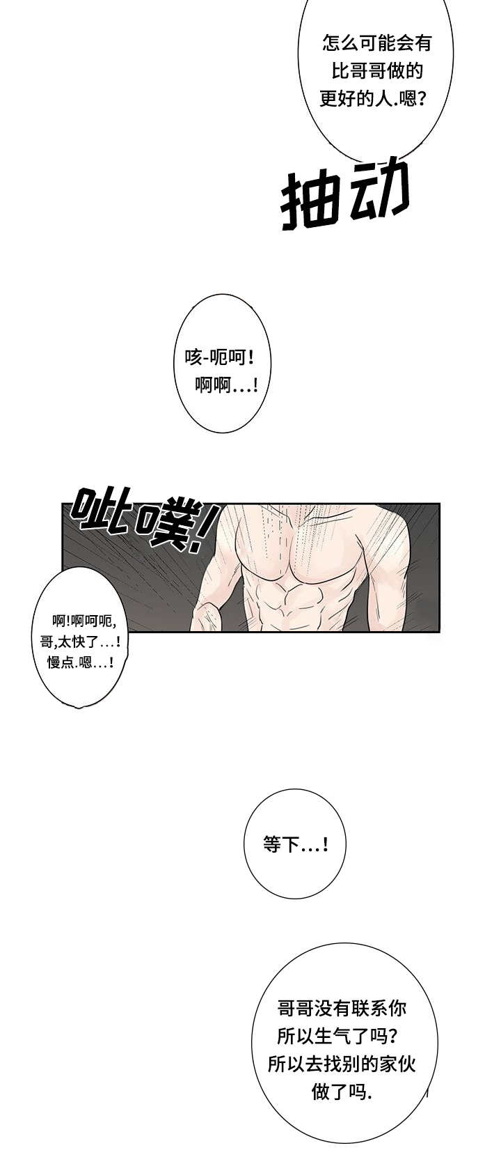 《厌家》漫画最新章节第5章：刚刚开始免费下拉式在线观看章节第【11】张图片