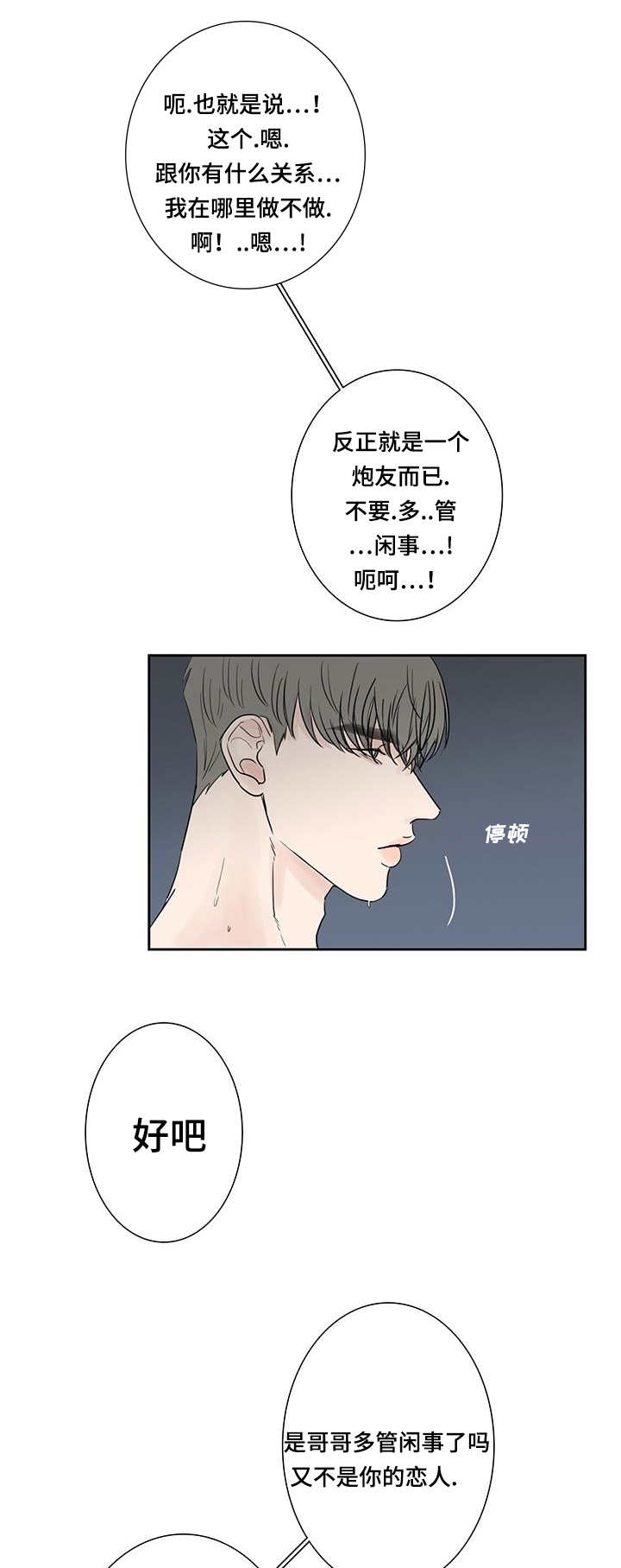 《厌家》漫画最新章节第5章：刚刚开始免费下拉式在线观看章节第【10】张图片