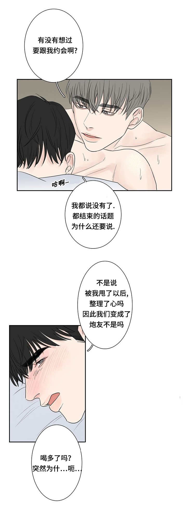 《厌家》漫画最新章节第5章：刚刚开始免费下拉式在线观看章节第【8】张图片