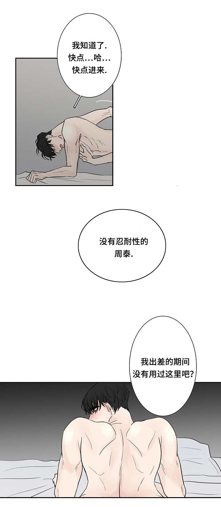 《厌家》漫画最新章节第5章：刚刚开始免费下拉式在线观看章节第【13】张图片