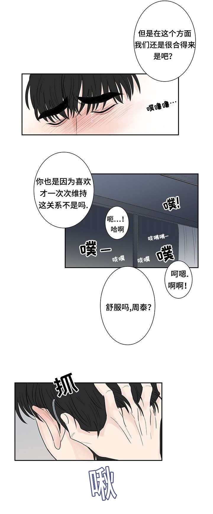 《厌家》漫画最新章节第5章：刚刚开始免费下拉式在线观看章节第【6】张图片