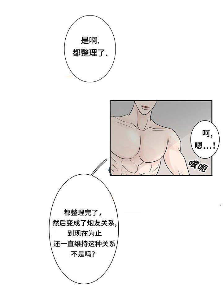 《厌家》漫画最新章节第5章：刚刚开始免费下拉式在线观看章节第【7】张图片