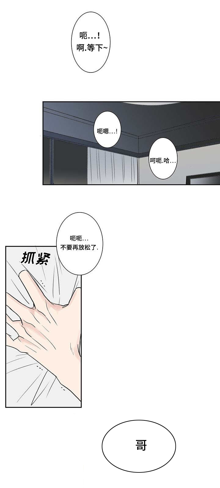 《厌家》漫画最新章节第5章：刚刚开始免费下拉式在线观看章节第【15】张图片