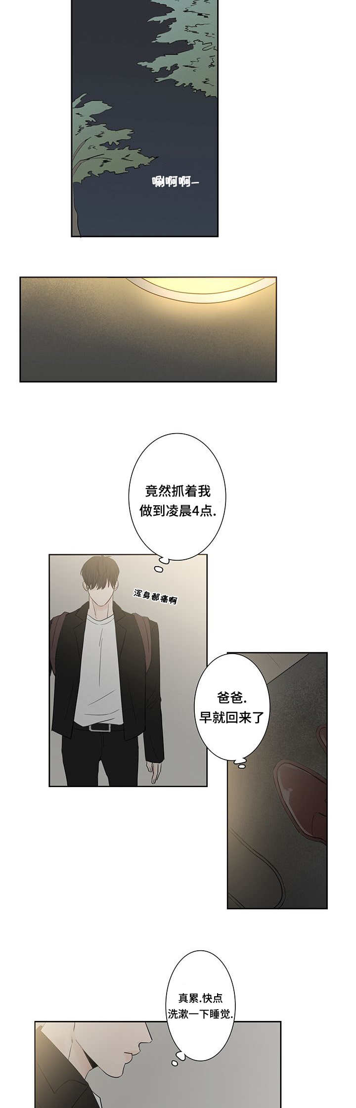 《厌家》漫画最新章节第5章：刚刚开始免费下拉式在线观看章节第【4】张图片