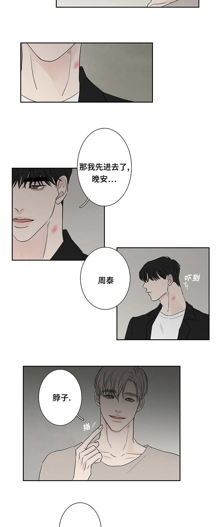 《厌家》漫画最新章节第5章：刚刚开始免费下拉式在线观看章节第【2】张图片