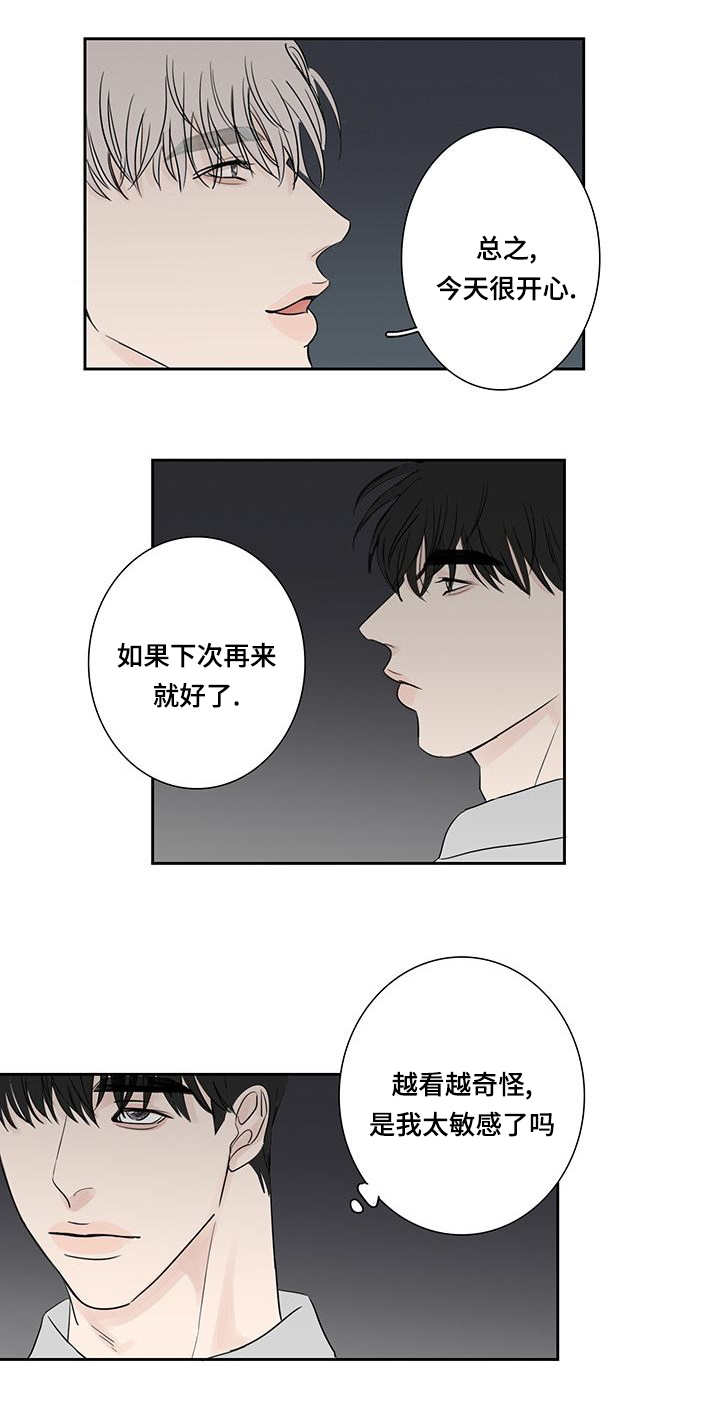 《厌家》漫画最新章节第7章：没女朋友免费下拉式在线观看章节第【1】张图片