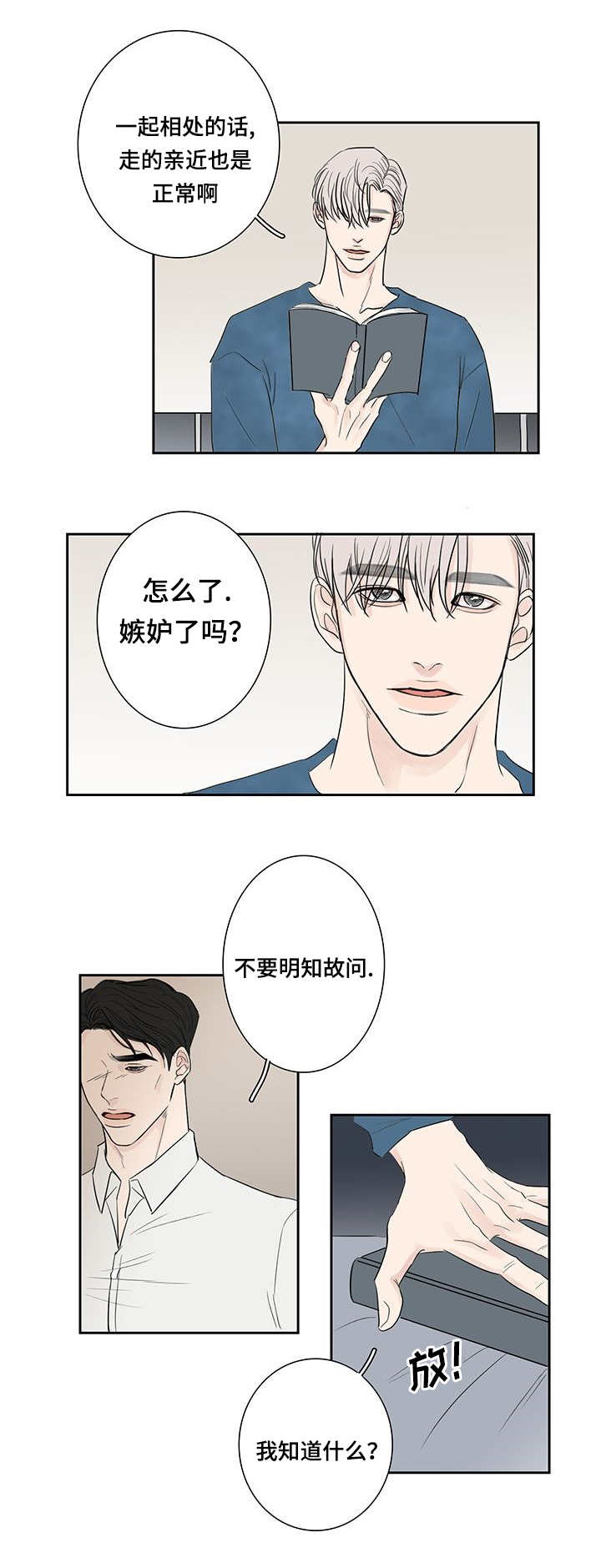 《厌家》漫画最新章节第8章：自己解决免费下拉式在线观看章节第【9】张图片