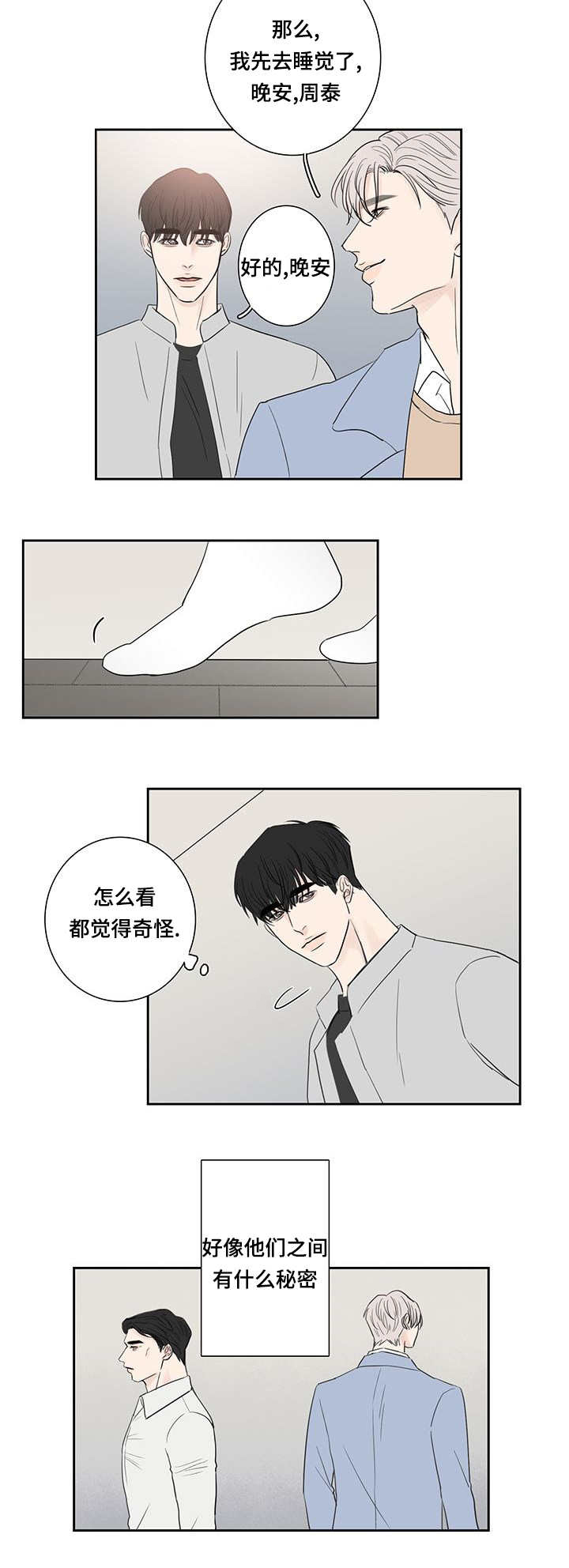 《厌家》漫画最新章节第8章：自己解决免费下拉式在线观看章节第【10】张图片