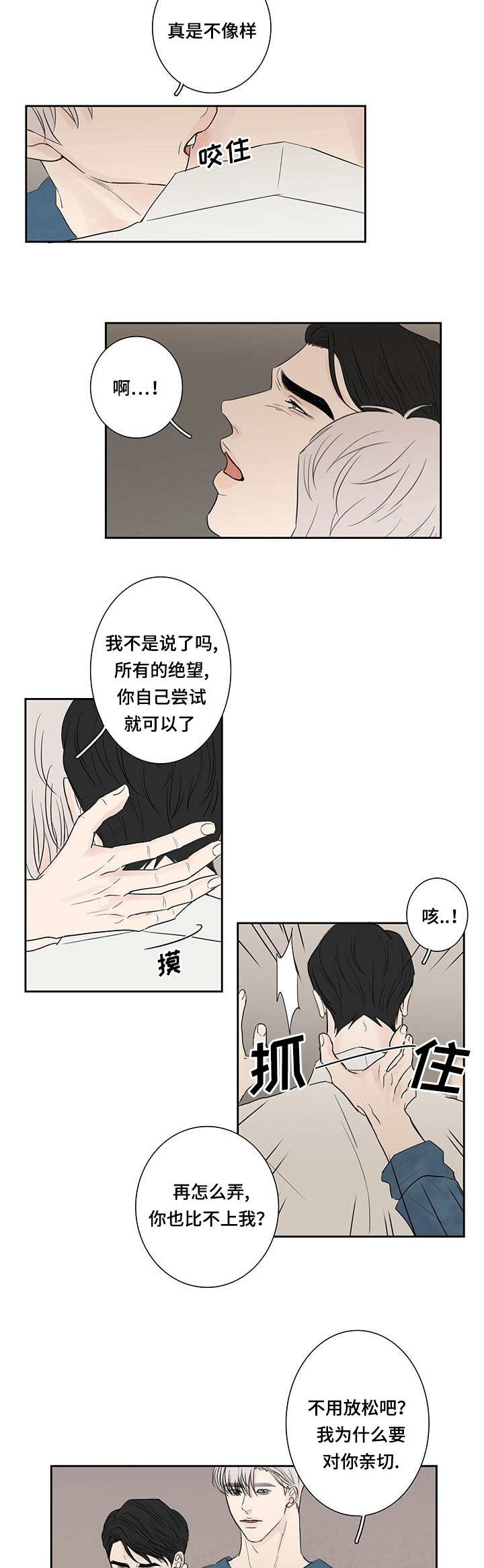 《厌家》漫画最新章节第8章：自己解决免费下拉式在线观看章节第【7】张图片