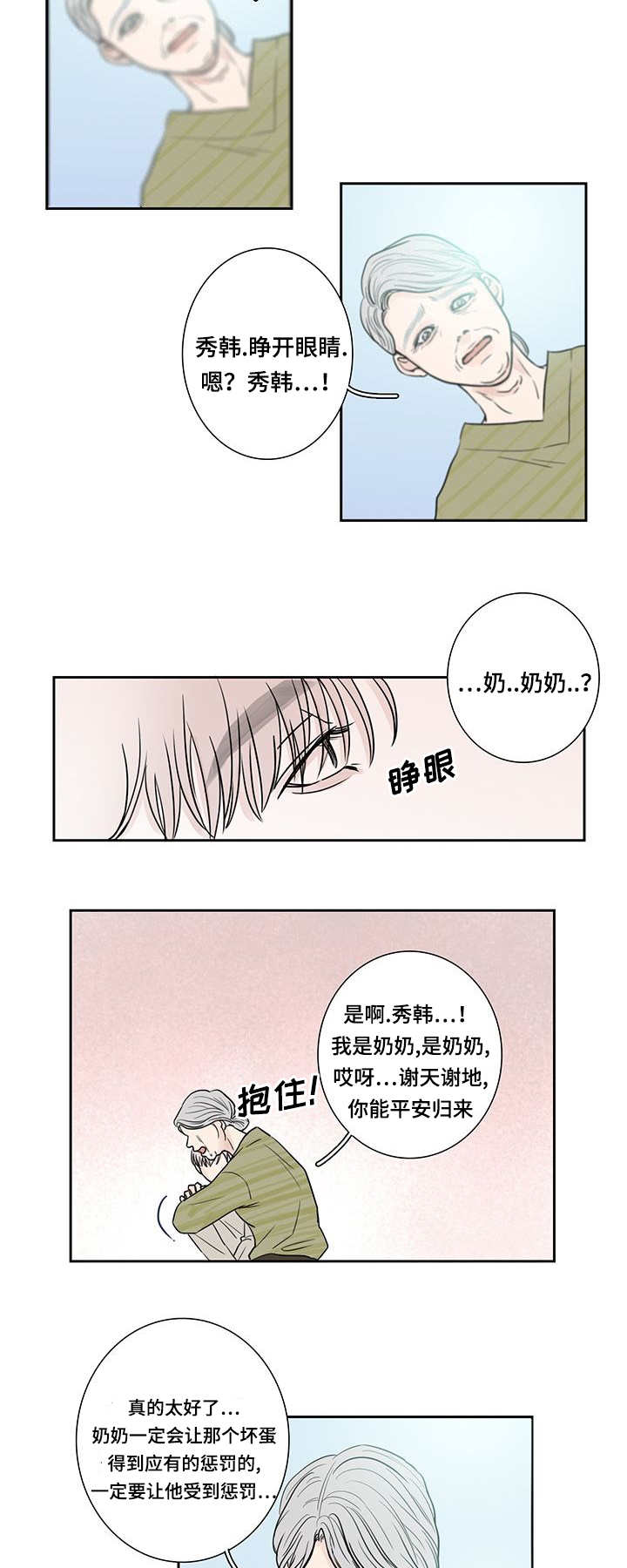 《厌家》漫画最新章节第9章：收到惩罚免费下拉式在线观看章节第【8】张图片