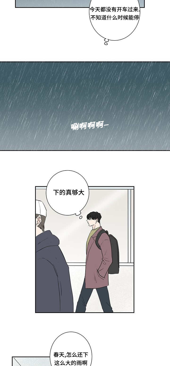 《厌家》漫画最新章节第9章：收到惩罚免费下拉式在线观看章节第【3】张图片