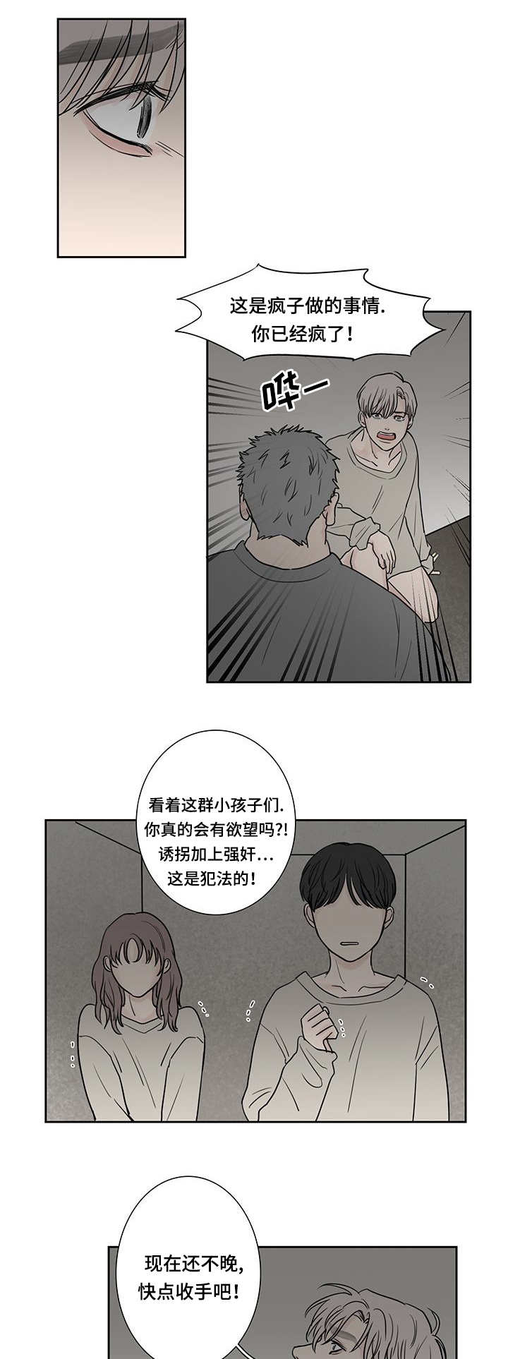 《厌家》漫画最新章节第9章：收到惩罚免费下拉式在线观看章节第【13】张图片