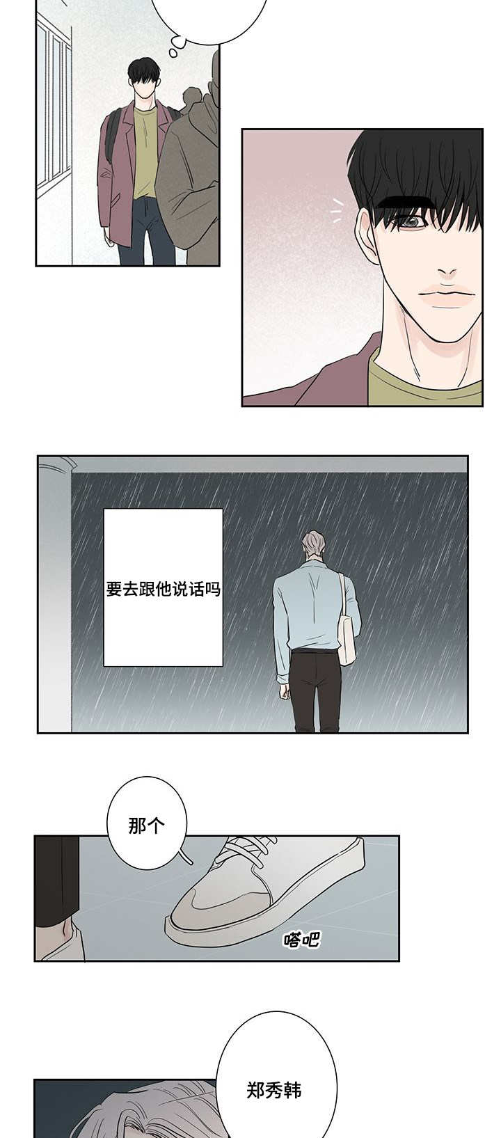 《厌家》漫画最新章节第9章：收到惩罚免费下拉式在线观看章节第【2】张图片