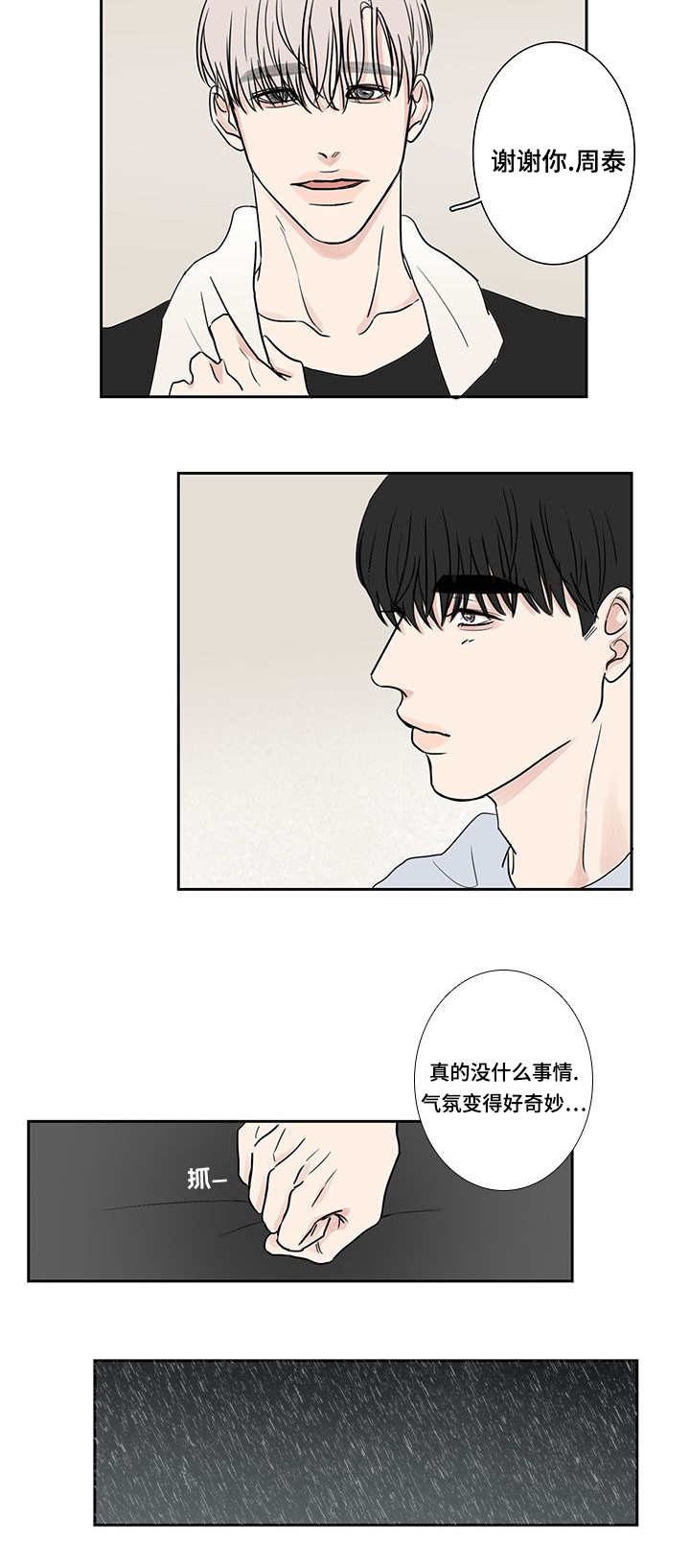 《厌家》漫画最新章节第10章：浑身发抖免费下拉式在线观看章节第【2】张图片