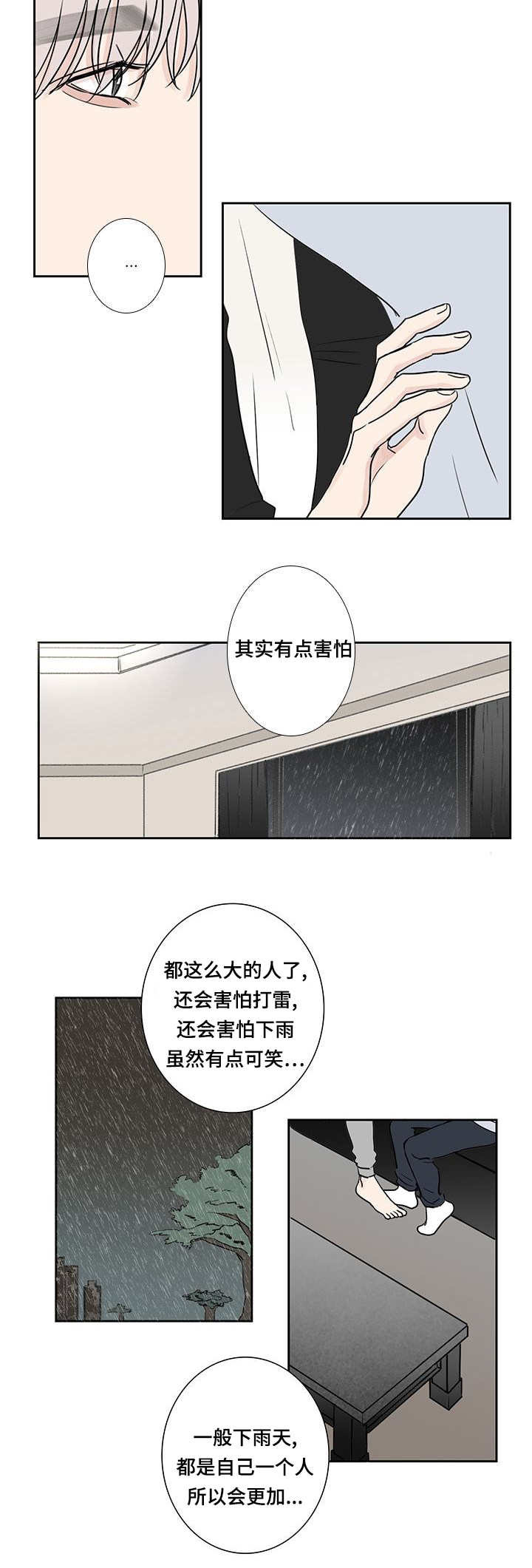 《厌家》漫画最新章节第10章：浑身发抖免费下拉式在线观看章节第【4】张图片