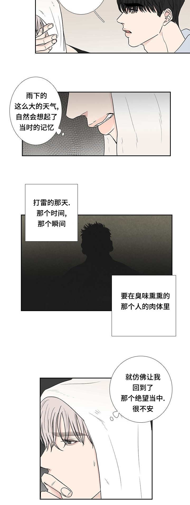 《厌家》漫画最新章节第10章：浑身发抖免费下拉式在线观看章节第【7】张图片