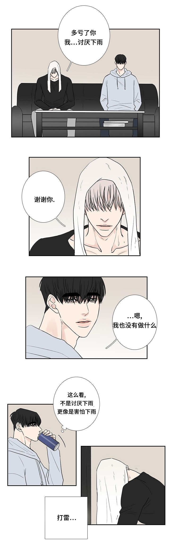 《厌家》漫画最新章节第10章：浑身发抖免费下拉式在线观看章节第【9】张图片