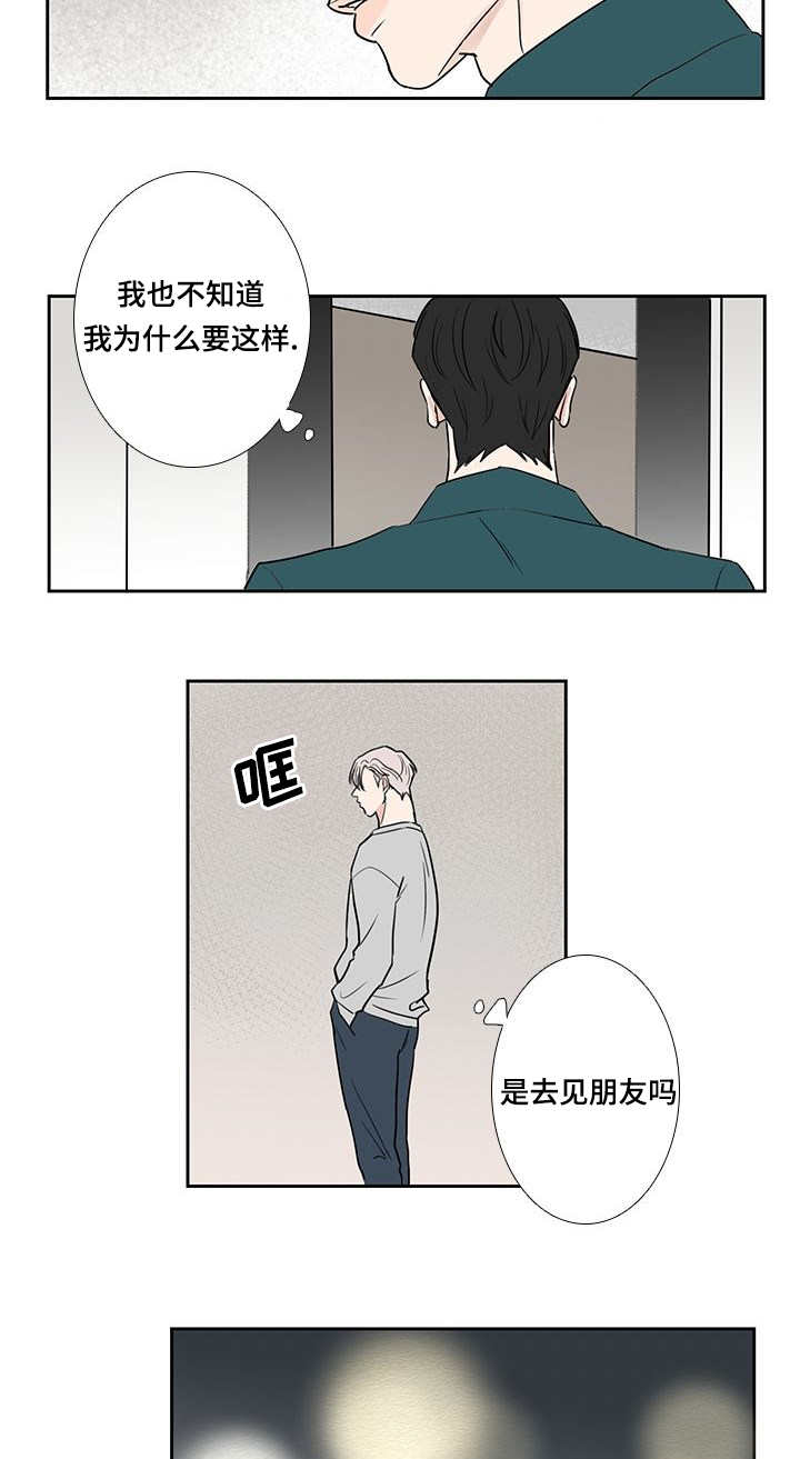 《厌家》漫画最新章节第11章：变得亲近免费下拉式在线观看章节第【4】张图片