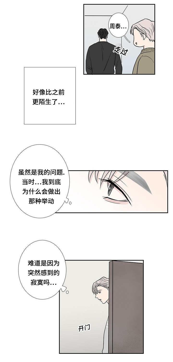 《厌家》漫画最新章节第11章：变得亲近免费下拉式在线观看章节第【7】张图片