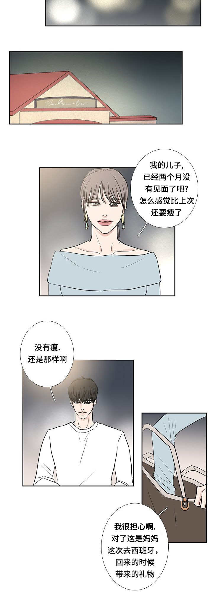 《厌家》漫画最新章节第11章：变得亲近免费下拉式在线观看章节第【3】张图片