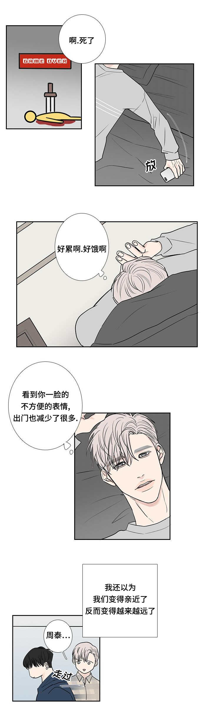 《厌家》漫画最新章节第11章：变得亲近免费下拉式在线观看章节第【8】张图片