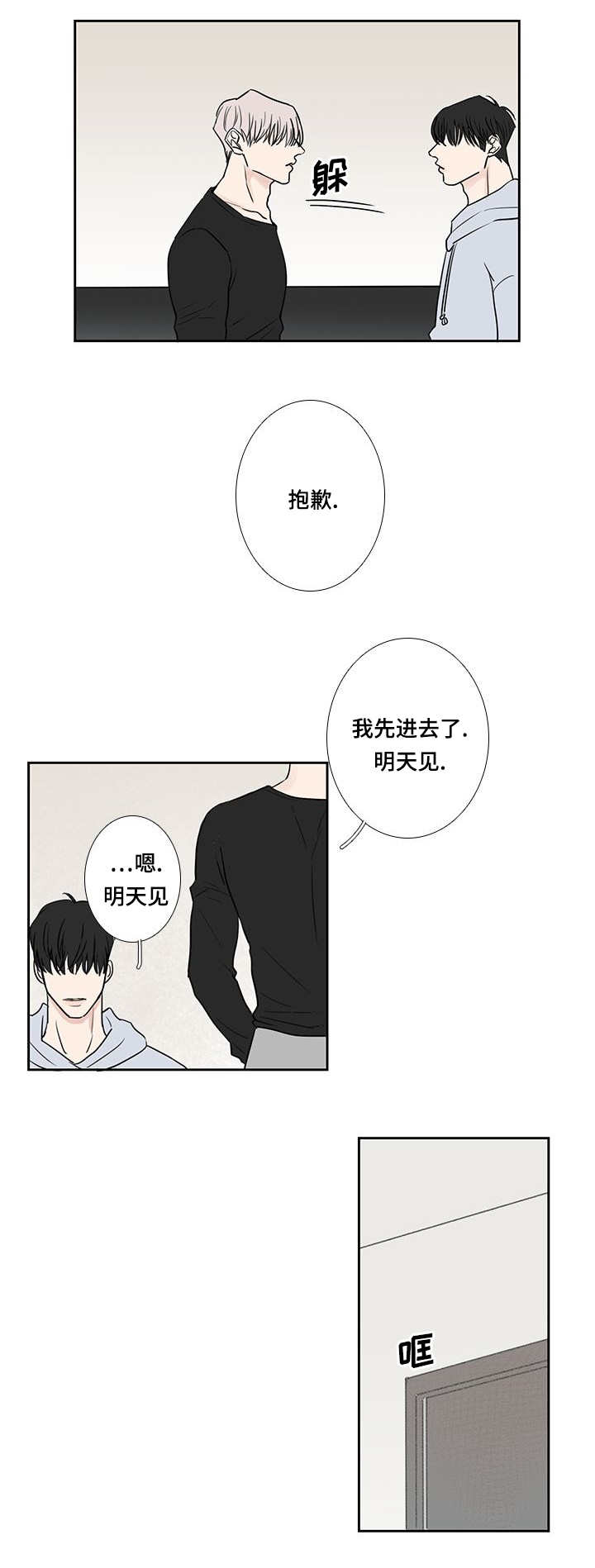 《厌家》漫画最新章节第11章：变得亲近免费下拉式在线观看章节第【14】张图片