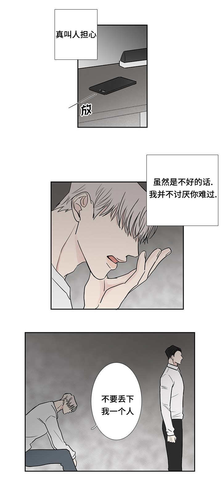 《厌家》漫画最新章节第11章：变得亲近免费下拉式在线观看章节第【11】张图片