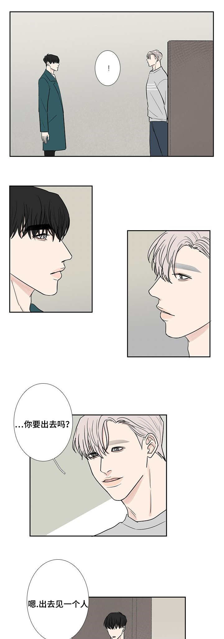 《厌家》漫画最新章节第11章：变得亲近免费下拉式在线观看章节第【6】张图片