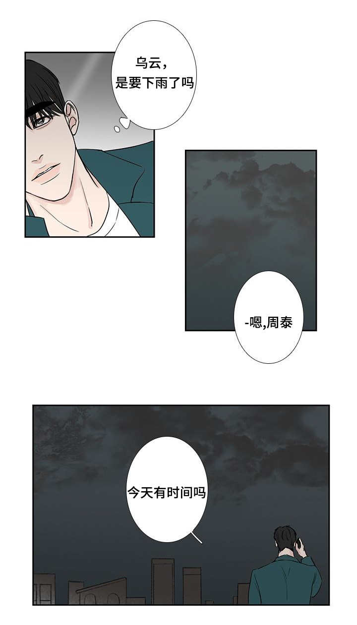 《厌家》漫画最新章节第12章：有时间吗免费下拉式在线观看章节第【8】张图片