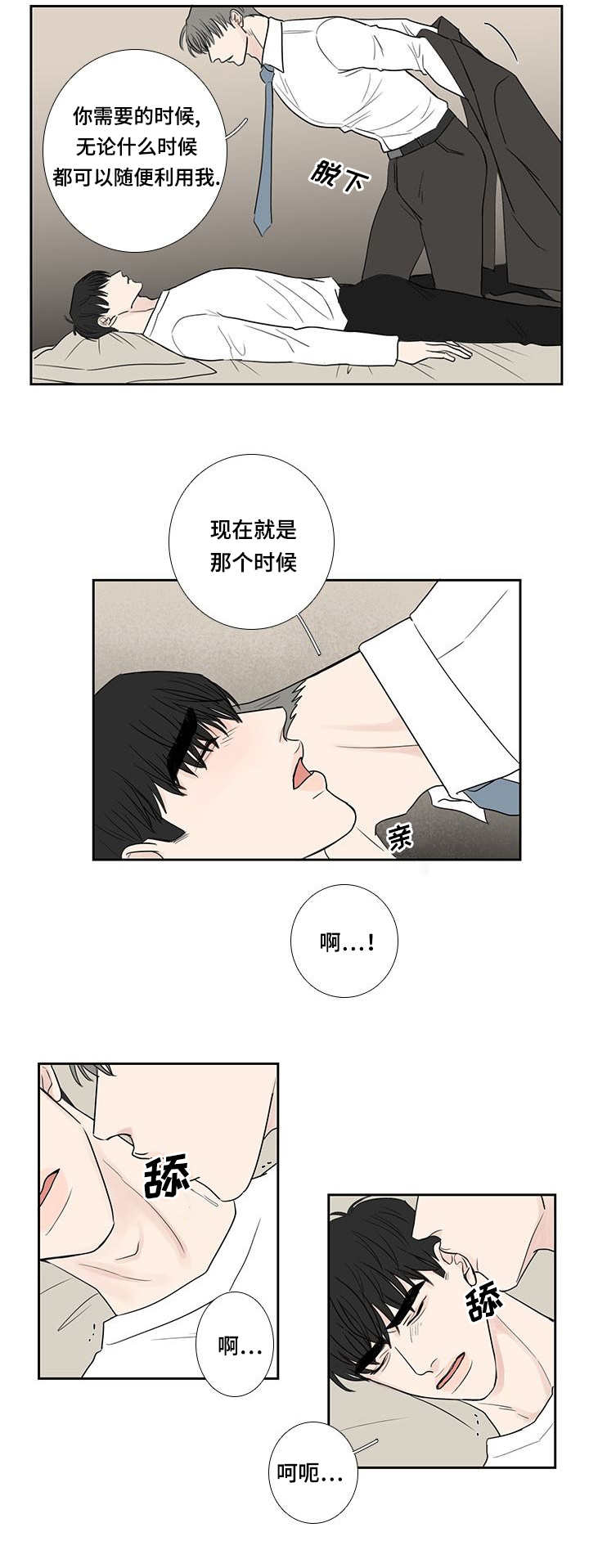 《厌家》漫画最新章节第12章：有时间吗免费下拉式在线观看章节第【2】张图片