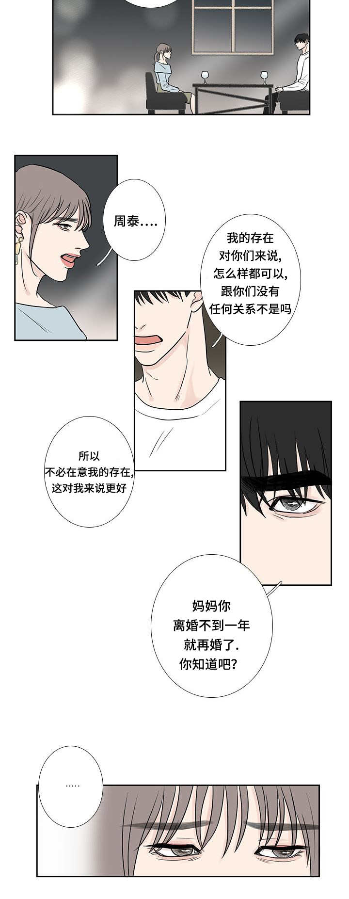 《厌家》漫画最新章节第12章：有时间吗免费下拉式在线观看章节第【12】张图片