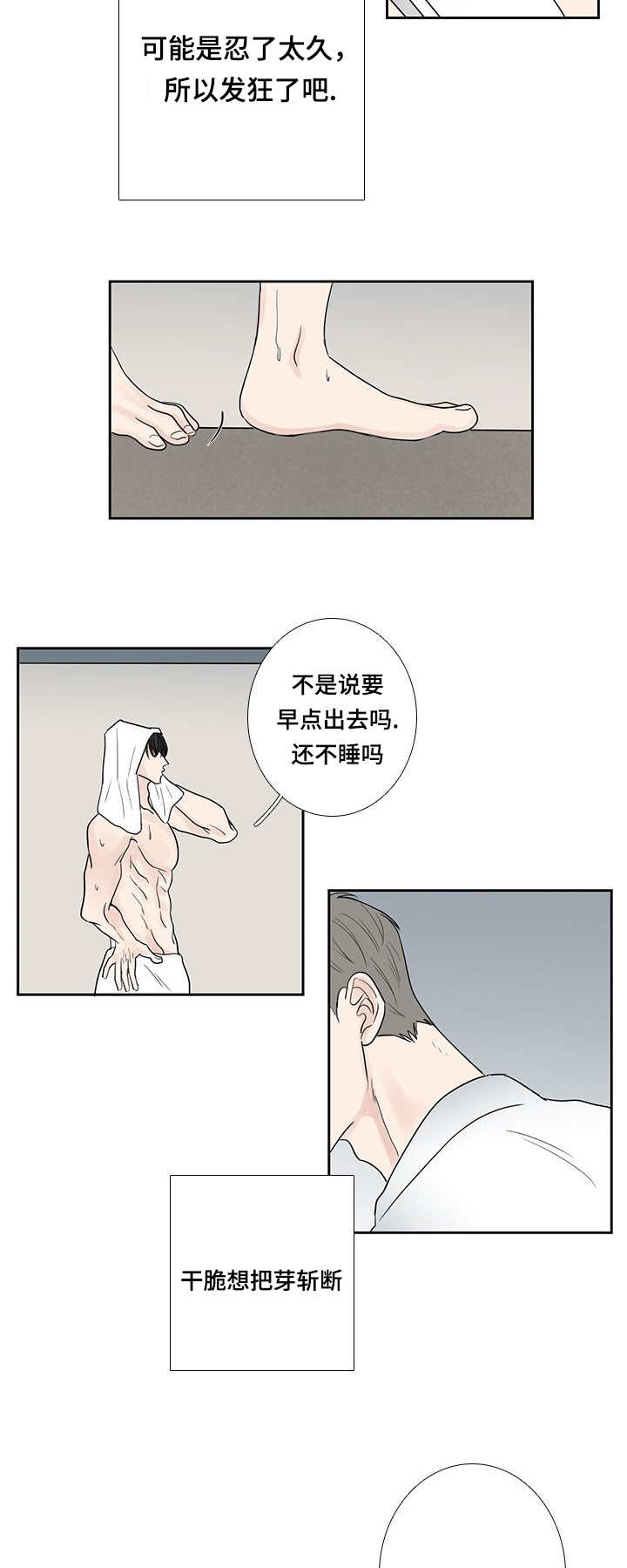 《厌家》漫画最新章节第13章：突然来电免费下拉式在线观看章节第【2】张图片