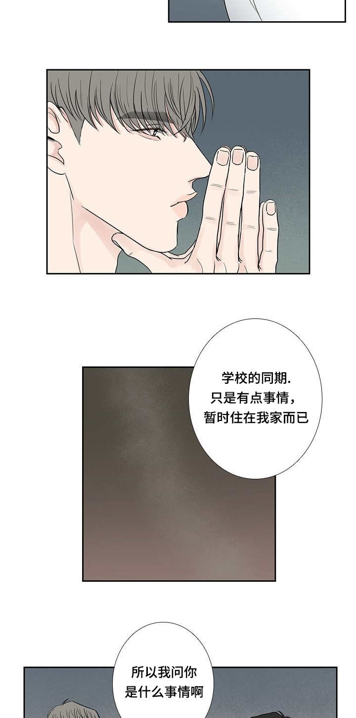 《厌家》漫画最新章节第13章：突然来电免费下拉式在线观看章节第【7】张图片