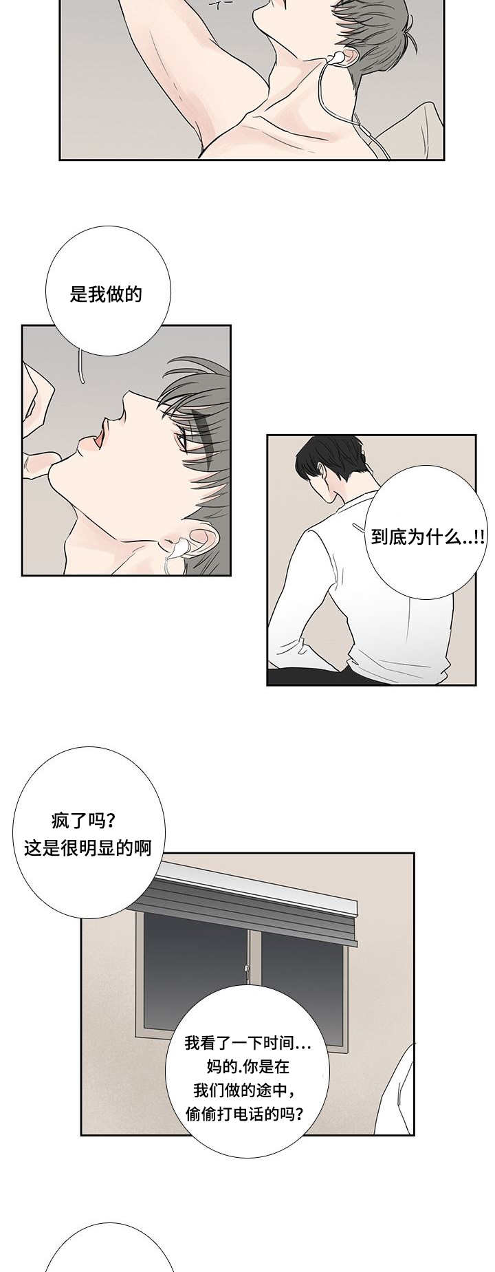 《厌家》漫画最新章节第14章：不能这样免费下拉式在线观看章节第【3】张图片