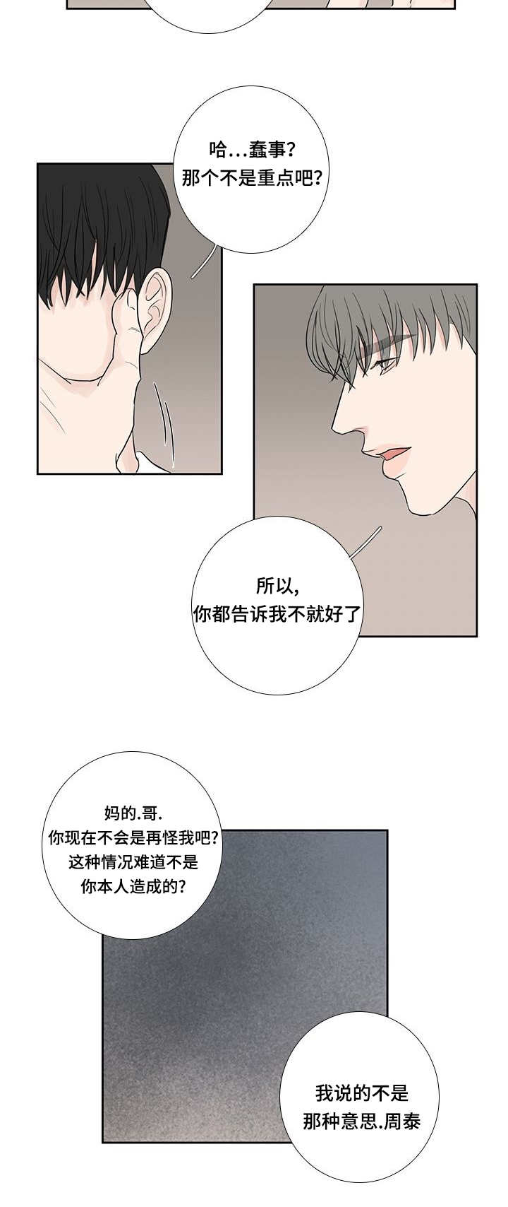 《厌家》漫画最新章节第14章：不能这样免费下拉式在线观看章节第【1】张图片