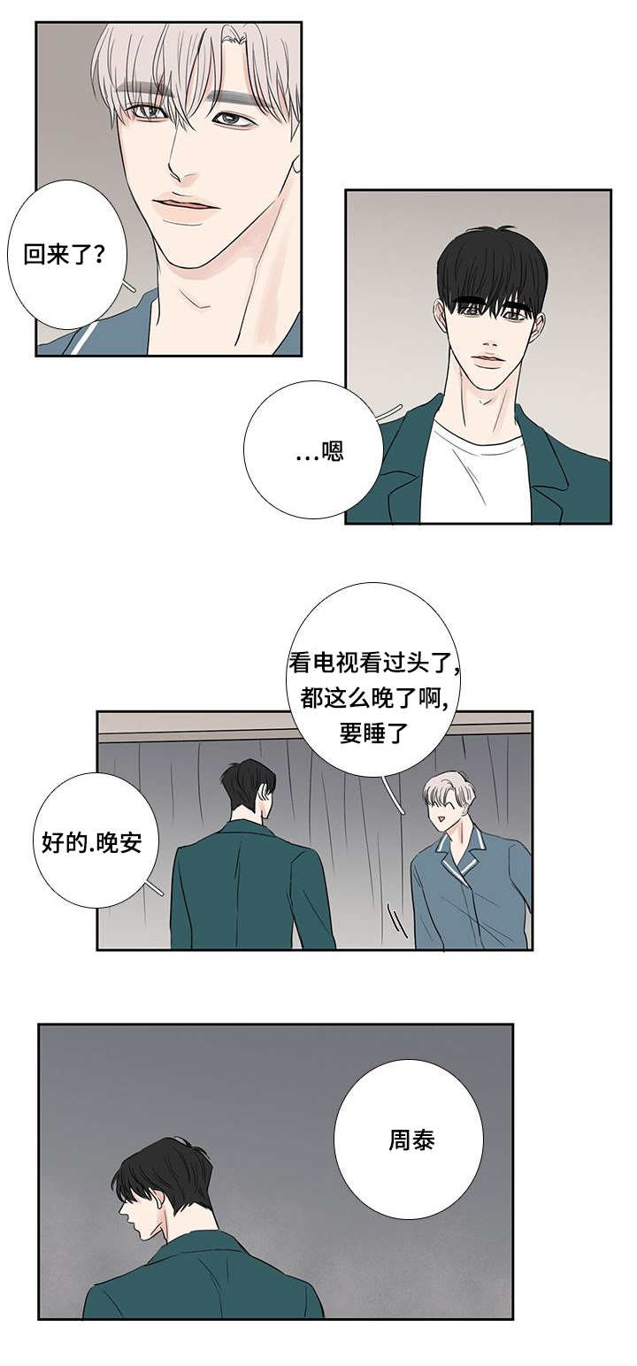 《厌家》漫画最新章节第14章：不能这样免费下拉式在线观看章节第【9】张图片