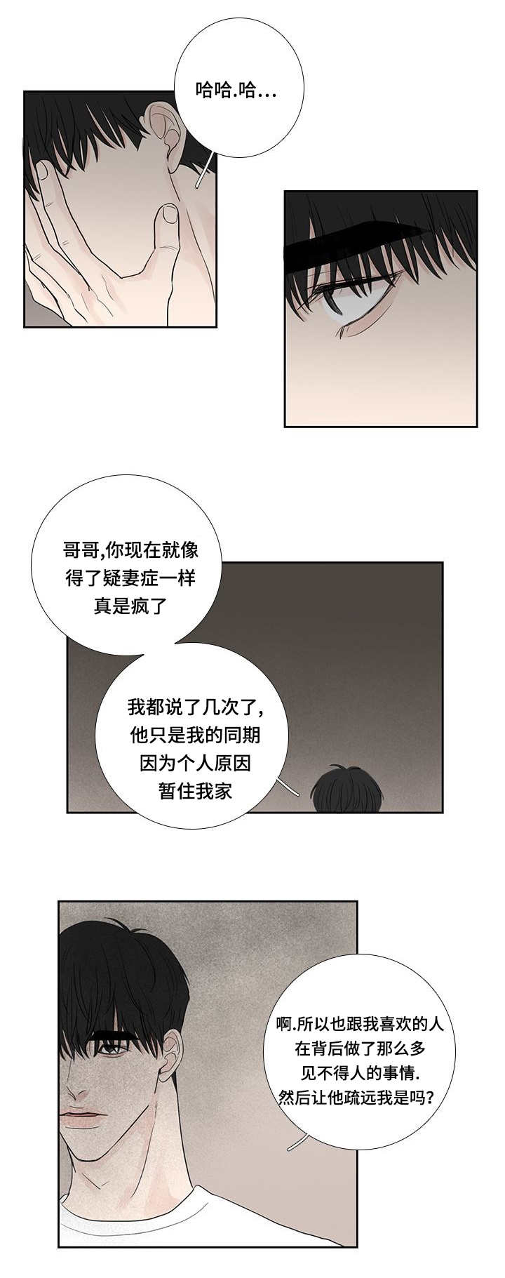 《厌家》漫画最新章节第15章：喜欢男人免费下拉式在线观看章节第【12】张图片