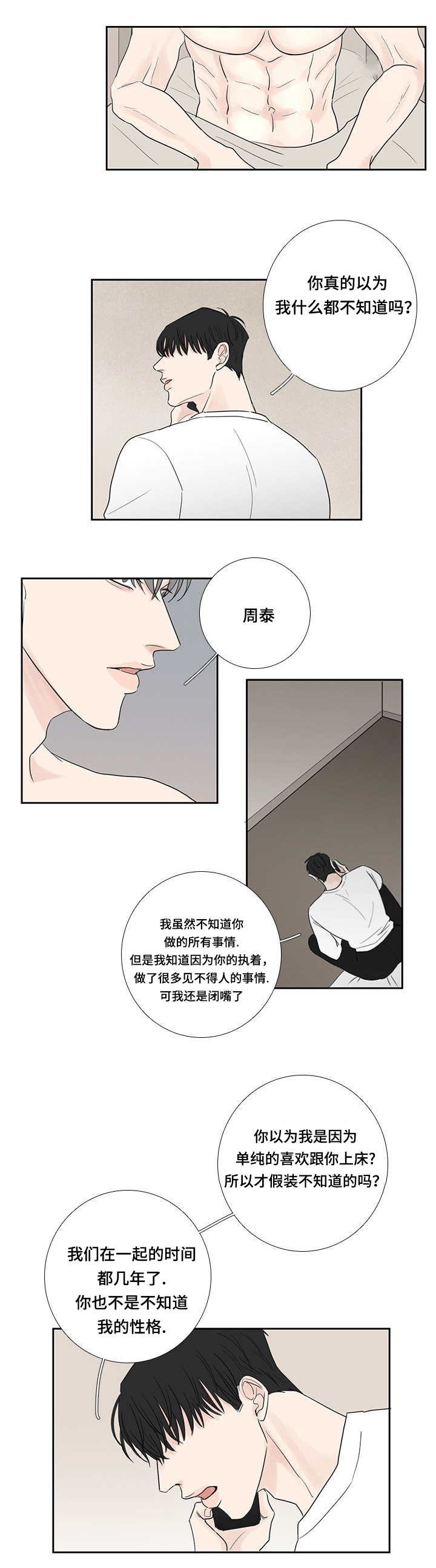 《厌家》漫画最新章节第15章：喜欢男人免费下拉式在线观看章节第【11】张图片