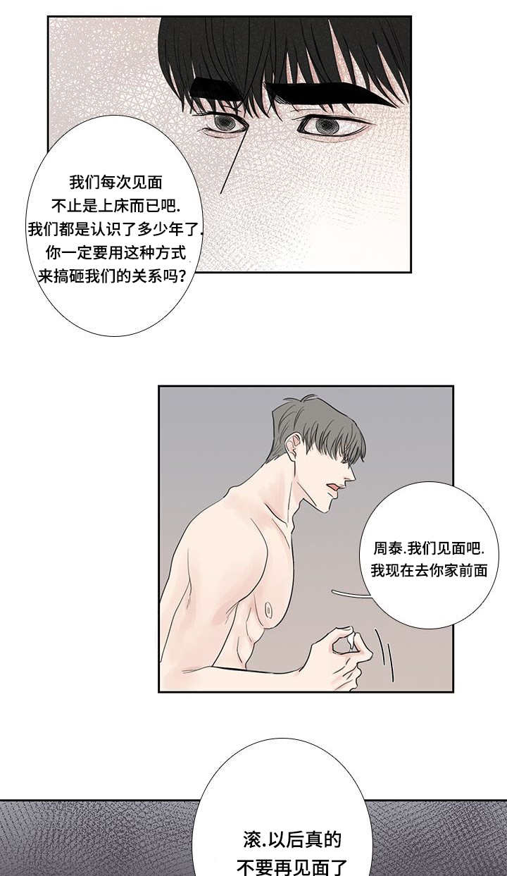 《厌家》漫画最新章节第15章：喜欢男人免费下拉式在线观看章节第【10】张图片